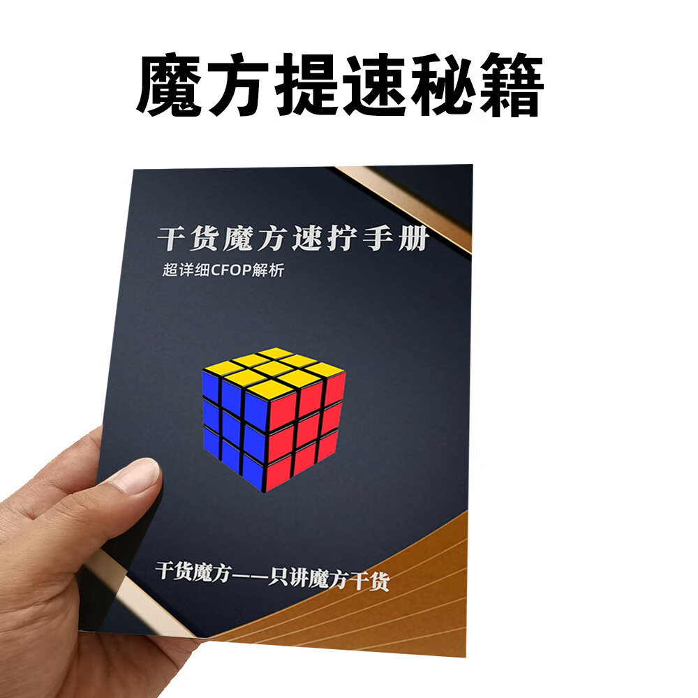 魔方教程手册下载-(魔方教程下载手机版)