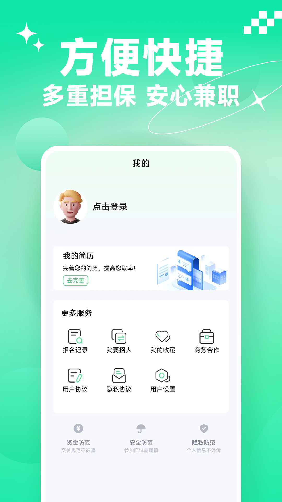 兼职app都是下载游戏(下载app注册的兼职能不能做)