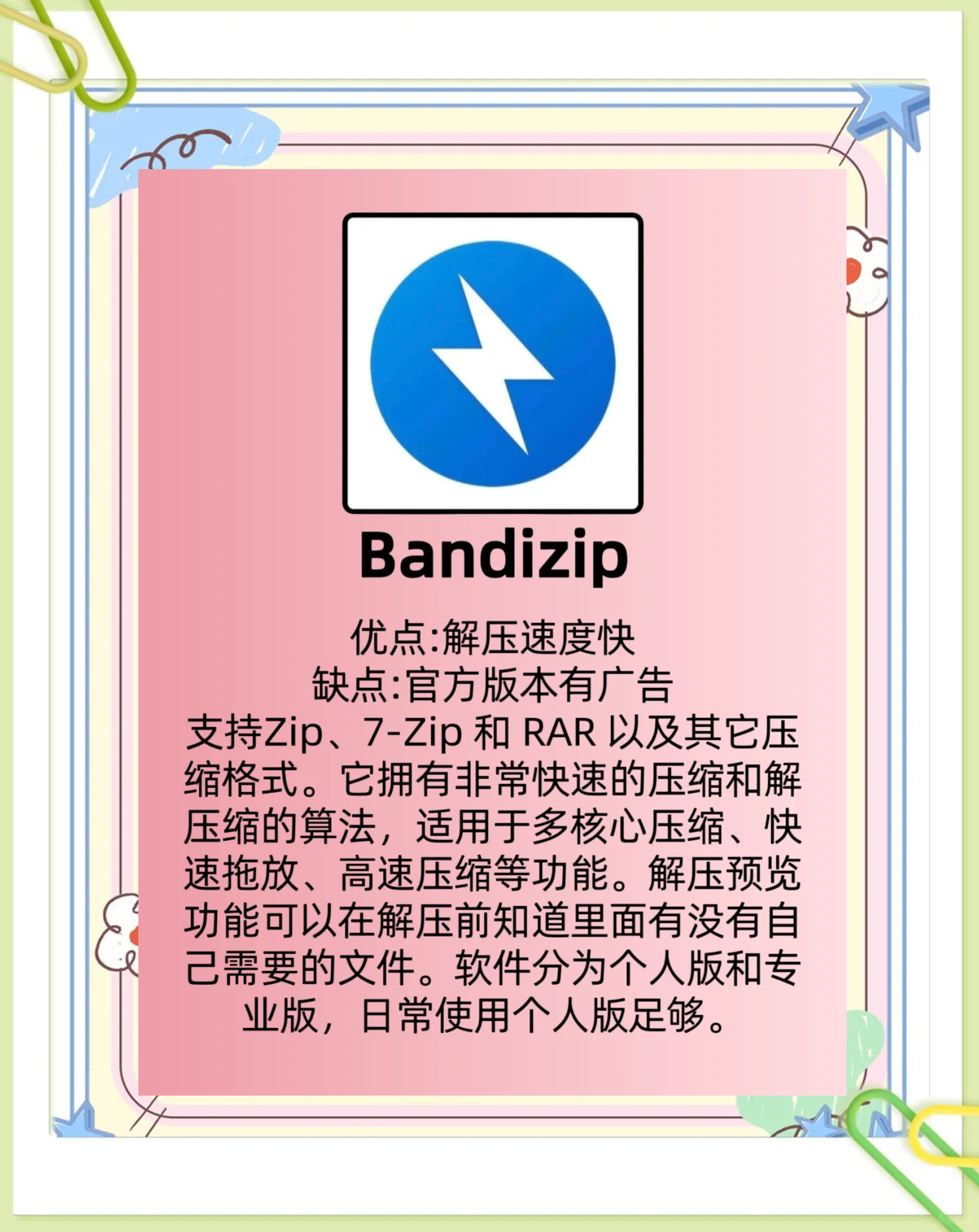 rar解压软件免费下载-(rar解压软件官方免费下载)