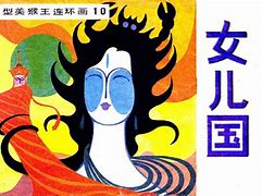 风流女儿国txt下载-(风流女儿国小说下载键盘)